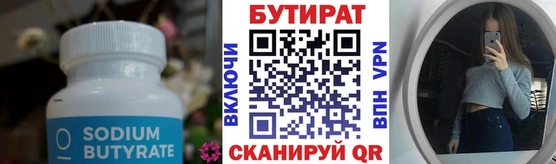 Бутират Butirat  Обоянь 